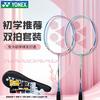 YONEX 尤尼克斯 NR6000I 羽毛球拍 双拍 已穿线