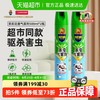 SUPERB 超威 气雾剂(茉莉花香)500ml*2瓶 杀虫剂喷雾剂 蟑螂药 苍蝇蚊子药