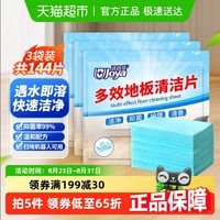 洁宜佳 地板清洁片48片*3袋拖地液专用地砖瓷砖地面去污除垢香型