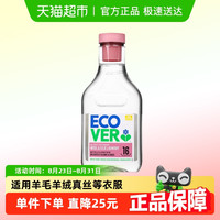ecover 欧维洁ECOVER羊毛羊绒真丝棉麻洗衣液花香型 比利时进口750ml