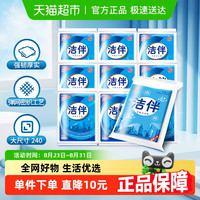 洁伴 平板方包卫生纸 460g×12包(240mmx170mm)