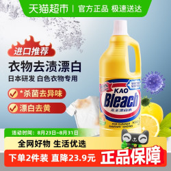 Kao 花王 漂白水柠檬清香 衣物清洁剂 1500ml 强力去黄增白