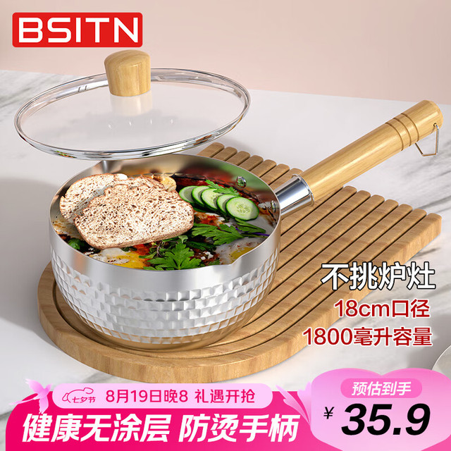 BSITN 雪平锅 不锈钢奶锅 18cm 加厚含盖子