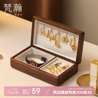梵瀚 实木首饰盒高端三金五金首饰盒精致便携新婚订婚七夕礼物珠宝盒  无锁 白绒布 黑胡桃木
