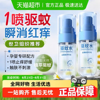 88VIP：浅姿兰 防蚊喷雾儿童驱蚊液宝宝户外专用止痒花露水防蚊虫叮咬神器蚊怕水