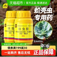88VIP：史丹利 植物杀虫剂 呋虫胺 50g