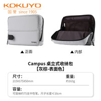 国誉 Campus桌立式收纳包HACO大容量包中包男女生文具多功能笔袋 灰棕