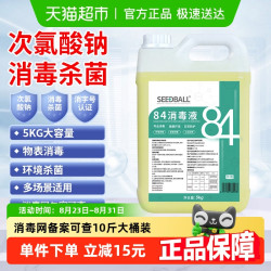 SEEDBALL L84消毒液 含氯5L*1桶 浓缩型多用途杀菌家居消毒剂