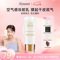 韩妮采 Heynature 韩国水润亮泽保湿啫喱爆水珠干皮不卡粉妆前乳保湿乳液