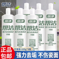 帮洁 Bebright 帮洁 柠檬香洁厕净600g 马桶清洁剂 家用强力除垢除臭