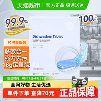 简境 银装洗碗块100片 柠檬香 1800g 洗碗机专用清洁剂