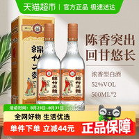 88VIP：绵竹 剑南春集团四川绵竹大曲52度金标金盒500ml*2瓶浓香白酒纯粮经典