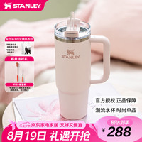 史丹利 网红大头冰杯 887ML 雪山玫瑰