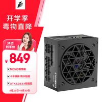 首席玩家 NGDP 金牌（90%）全模组ATX电源 850W