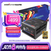 游戏悍将 IFORGAME）额定850W青龙G850QS金牌全模组电脑电源(AI级NXP数控芯片/ATX3.1/PCIE-5.1/200W冗余)