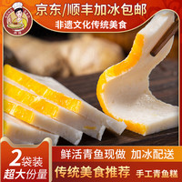 龚嫂 手工青鱼糕 418g*2袋