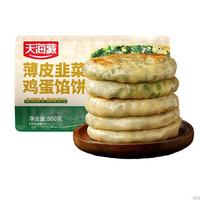天海藏薄皮韭菜鸡蛋馅饼800g*2袋韭菜盒子速食早餐面点加热即食源头直发