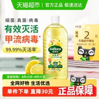 祖芙拉 Zoflora 活力柠檬消毒液 家居清洁 500ml 0酒精