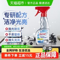 Domol 朵莫 不锈钢喷雾250ml 清洗神器 锅具烤箱水槽去油污保养光亮 250ml