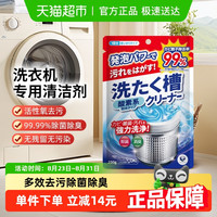 净芬 日本净芬洗衣机槽清洗剂99%杀菌除垢去霉消臭滚筒泡腾粉
