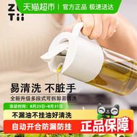 88VIP：zuutii 自动开合重力油壶 550ml 高硼硅玻璃 防漏防滴油设计