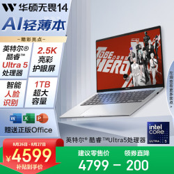 华硕 ASUS 无畏14 2025 二代酷睿Ultra版 14英寸 轻薄本 银色（Core Ultra5 225H