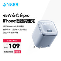 安克 45W充电器安心充Pro 氮化镓type-c快充PD30W适用iPhone16promax苹果15华为Apple手机充电头 蓝