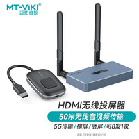 迈拓维矩 MT-viki 无线投屏器hdmi企业级高清4K无线传输器vga投影仪收发器 MT-WX02