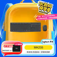 罗技 logitech MK235 无线键鼠套装 黑色