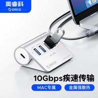 奥睿科 USB3.2分线器Gen1扩展坞拓展集线器3.0hub苹果电脑转换器独立供电适用ipad/macbook笔记本M3U4