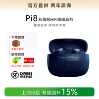 宝华韦健 Pi8 入耳式入耳式蓝牙耳机 未央蓝 Type-C