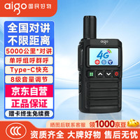 爱国者 E266 公网对讲机 5000公里不限距离全国通4G插卡自驾游户外车队工地酒店民用手台