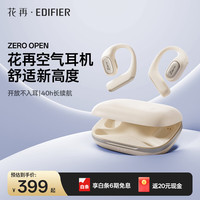 漫步者 花再Zero Open 无线蓝牙耳机