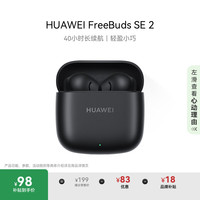 华为 HUAWEI FreeBuds SE 2 半入耳式真无线动圈蓝牙耳机 曜石黑
