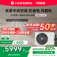 小米 Xiaomi 米家大3匹中央空调巨省电风管机新一级能效嵌入式一拖一变频
