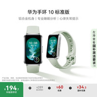 移动端、京东百亿补贴：华为 HUAWEI 手环10 标准版 原野绿 氟橡胶表带智能运动手环专业睡眠分析情绪铝合金机身华为手环9升级