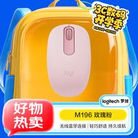移动端、京东百亿补贴：罗技 logitech M196 无线蓝牙鼠标 玫瑰粉