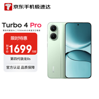 小米 Xiaomi MI）REDMI Turbo 4 Pro 第四代骁龙8s 7550mAh长续航 16GB+256GB 绿色 小米红米5G手机