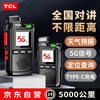 TCL 公网对讲机 5000公里4G/5G全国通远距离 酒店餐饮工地办公户外自驾游双模式手台 HL116 甄选版