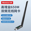 纽曼 Newmine TD-650U2无线网卡 台式电脑无线wifi接收器发射器高增益无线usb网卡