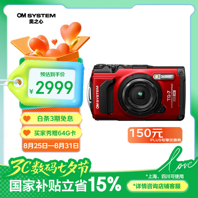奥之心 OM System TG-7 数码相机 多功能运动相机 tg6照相机 卡片机 微距潜水 户外旅游 4K视频 红色