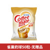 雀巢 奶球 500ml 10ml*50粒 袋装