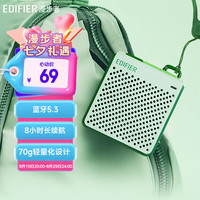 漫步者 M0薄荷绿色音响蓝牙音箱便捷式迷你户外