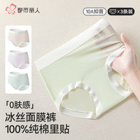 都市丽人 COSMO LADY小凉风夏季薄款内裤女无痕冰丝透气高弹抗菌档三角短裤  3条