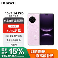 华为 HUAWEI nova 14 Pro 手机 256GB 冰晶粉