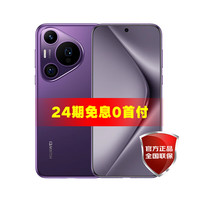 华为 HUAWEI Pura 70 Pro 新品旗舰手机 罗兰紫 12GB+512GB 24期免息
