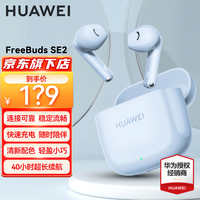 华为 HUAWEI FreeBuds SE 2 半入耳式真无线动圈蓝牙耳机 蓝色