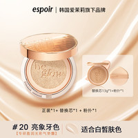 艾丝珀 espoir 盈润气垫霜遮瑕轻薄水润持久持妆控油