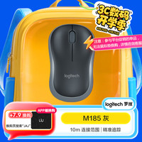 罗技 logitech M185 2.4G无线鼠标 1000DPI 黑灰