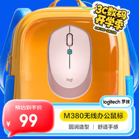 罗技 logitech VOICE M380 2.4G无线鼠标 1000DPI 茱萸粉
